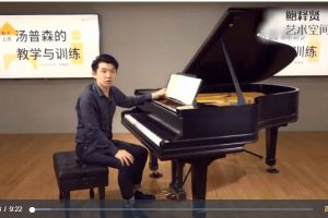【鲍释贤百度云资源】小汤普森教程百度网盘-熊猫音乐谷 - 熊猫音乐谷-熊猫音乐谷