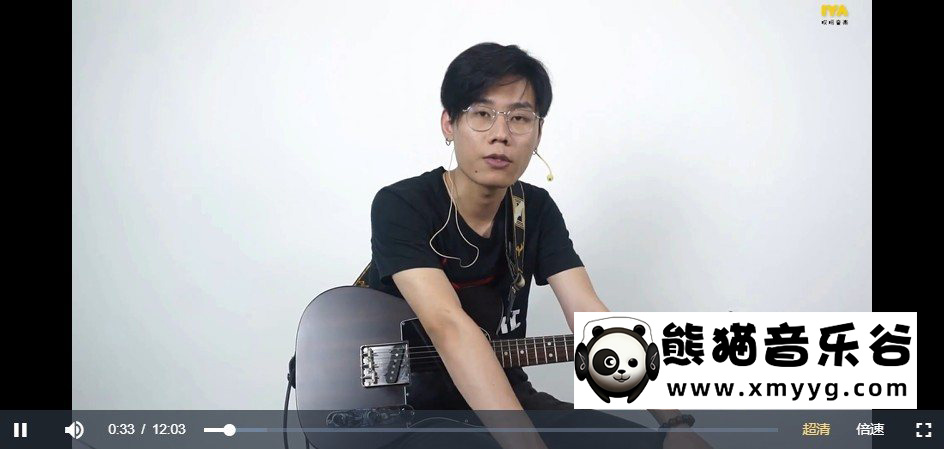 【哎呀音乐破解课程】伍凌枫-前卫乐吉他编配与创作(附课件资料)百度网盘-熊猫音乐谷
