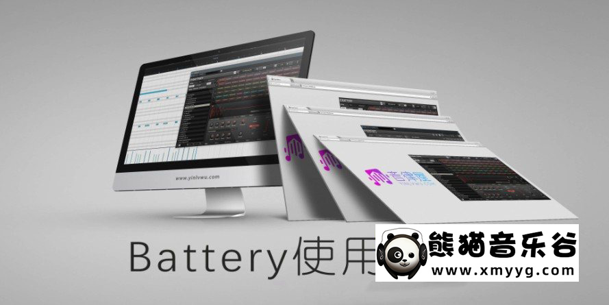 【音律屋百度云资源】「电鼓」最强电鼓Battery4使用教程（13集全）百度网盘-熊猫音乐谷