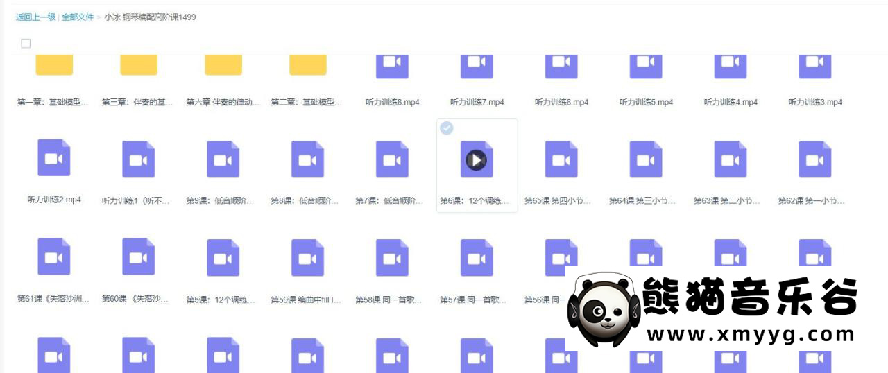 【哎呀音乐破解课程】小冰-钢琴编配高阶课百度网盘-熊猫音乐谷