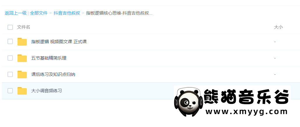 抖音吉他叔叔《指板逻辑核心思维》课程百度网盘-熊猫音乐谷