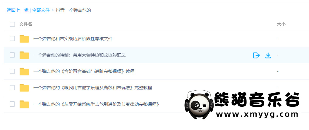 抖音一个弹吉他的吉他5套课程合集百度网盘-熊猫音乐谷 - 熊猫音乐谷-熊猫音乐谷