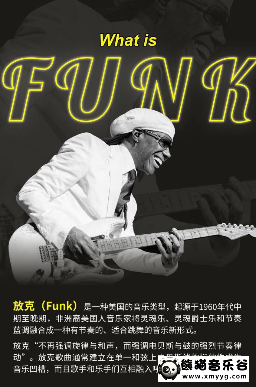 【哎呀音乐破解课程】汶麟带你进入FUNK空间（视频+课件）百度网盘-熊猫音乐谷