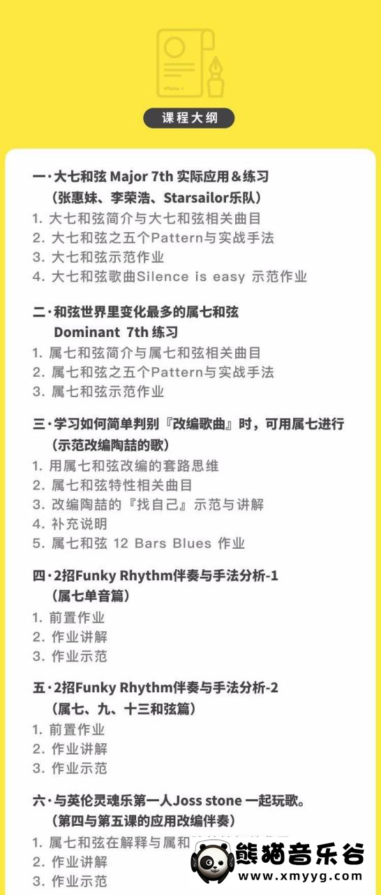 【哎呀音乐破解课程】潘羿丞-流行吉他必备手册-和弦&伴奏&乐理（视频+课件）百度网盘-熊猫音乐谷