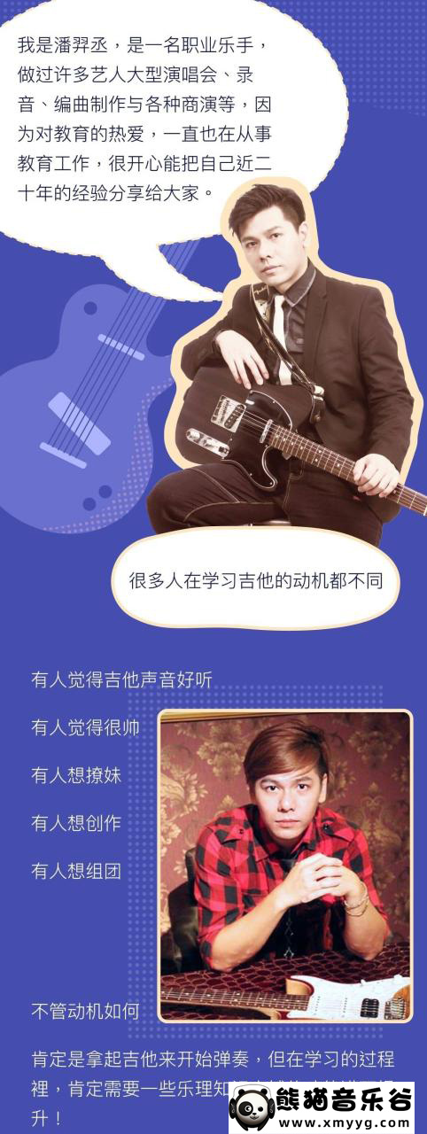 【哎呀音乐破解课程】潘羿丞—突破吉他学习的15个瓶颈（视频+课件）百度网盘-熊猫音乐谷
