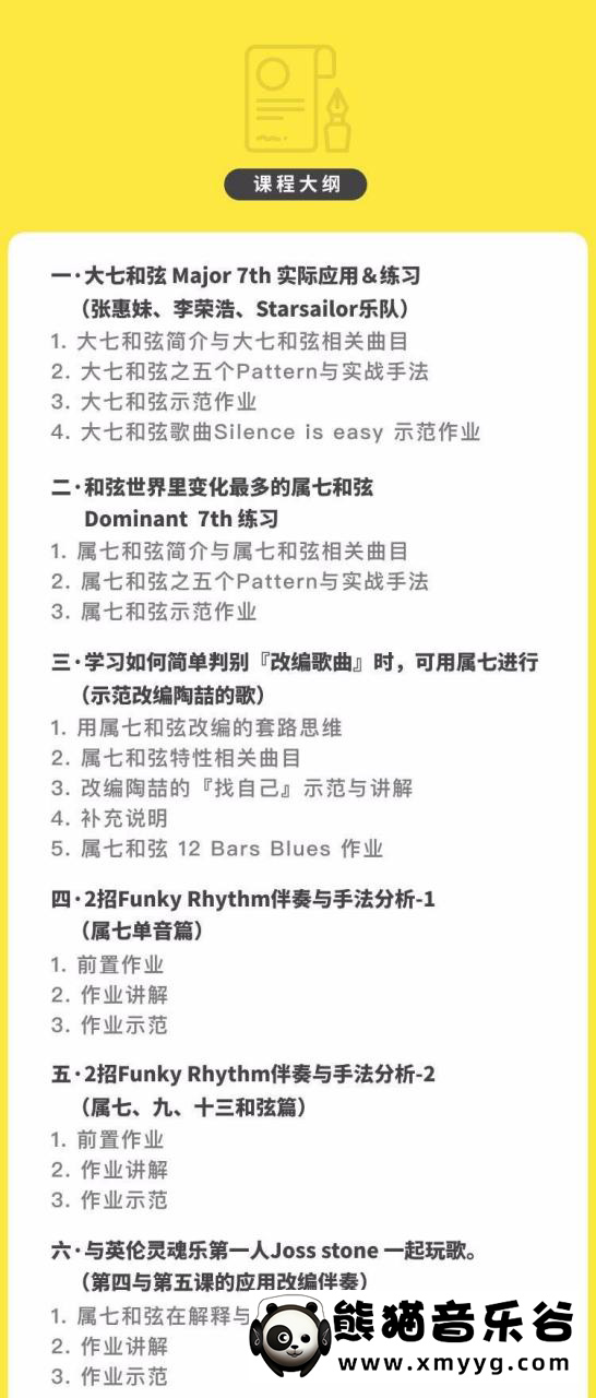 【哎呀音乐破解课程】潘羿丞《流行吉他和弦、伴奏、乐理手册》视频+课件百度网盘-熊猫音乐谷
