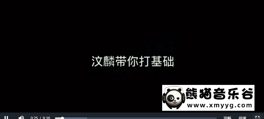 【哎呀音乐破解课程】汶麟带你打基础-电吉他基本功快速提升训练百度网盘-熊猫音乐谷