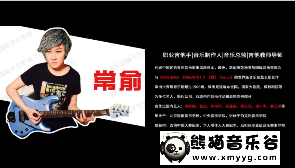 抖音常俞老师《吉他必学100课》+《节奏稳定训练教程》电吉他/木吉他（附教程课件）百度网盘-熊猫音乐谷 - 熊猫音乐谷-熊猫音乐谷