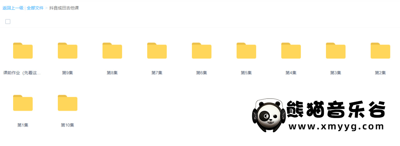 抖音成田吉他课（视频+课程资料）百度网盘-熊猫音乐谷