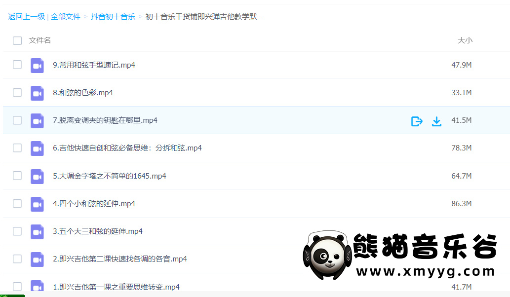 抖音初十音乐干货铺即兴弹吉他视频教学课百度网盘-熊猫音乐谷