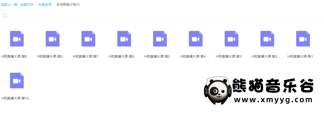 抖音老李，老李野路子即兴-H班直播大课百度网盘-熊猫音乐谷