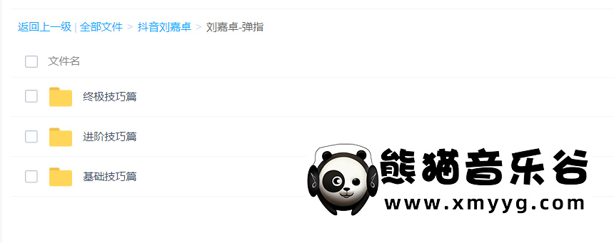 抖音刘嘉卓指弹吉他课程（基础技巧篇+进阶技巧篇+终极技巧篇）百度网盘-熊猫音乐谷
