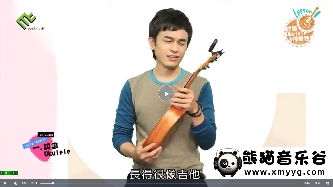 马叔叔尤克里里教学全套课程（教学视频+全套教学谱）百度网盘-熊猫音乐谷 - 熊猫音乐谷-熊猫音乐谷