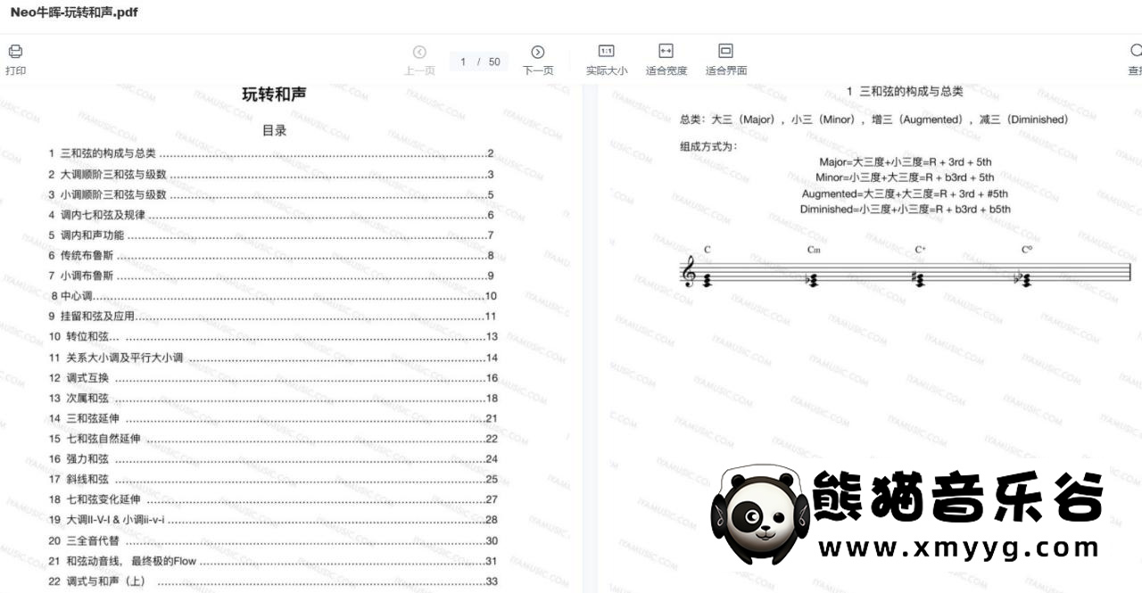 【哎呀音乐破解课程】Neo牛晖《玩转和声》视频+课件百度网盘-熊猫音乐谷