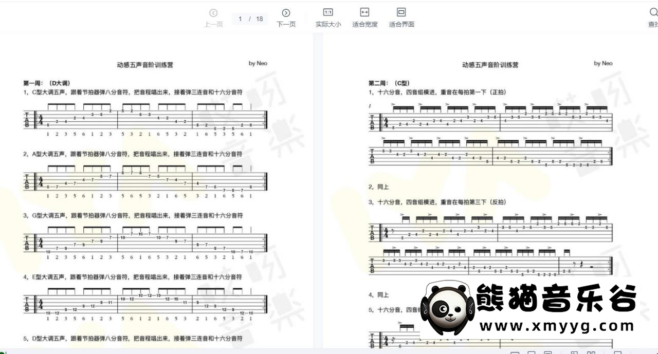 【哎呀音乐破解课程】Neo牛晖 - 动感五声音阶研习班百度网盘-熊猫音乐谷
