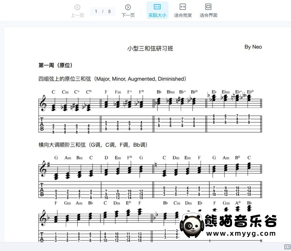 【哎呀音乐破解课程】－Neo牛晖-魔法三和弦研习班百度网盘-熊猫音乐谷