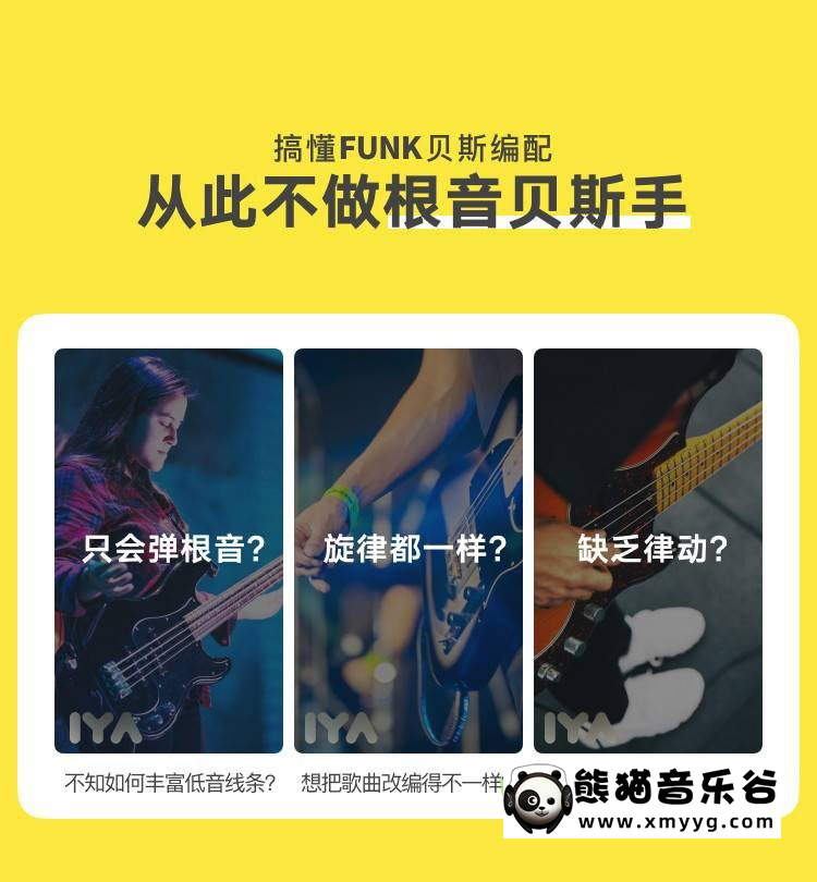 【哎呀音乐破解课程】李敬 - 贝斯节奏训练与乐句编配指南（Funk）百度网盘-熊猫音乐谷