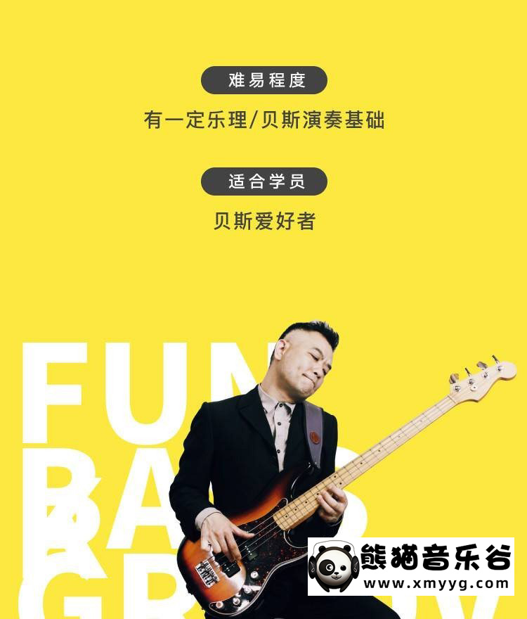 【哎呀音乐破解课程】李敬 - 贝斯节奏训练与乐句编配指南（Funk）百度网盘-熊猫音乐谷 - 熊猫音乐谷-熊猫音乐谷