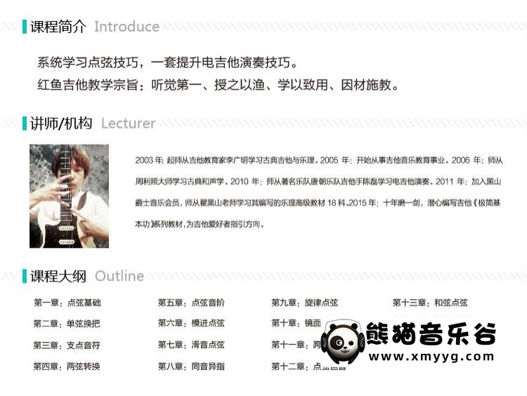 红鱼吉他－行云流水系列《点弦篇》系统学习点弦技巧百度网盘-熊猫音乐谷