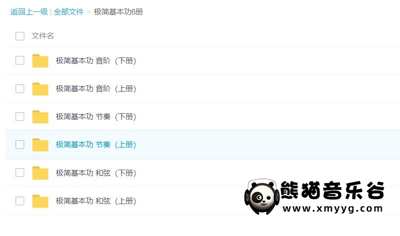 吉他极简基本功系列视频课程（音阶+节奏+和弦）百度网盘-熊猫音乐谷
