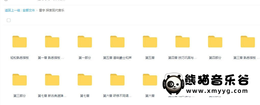 雷宇探索现代音乐《精品电吉他教程》视频课程百度网盘-熊猫音乐谷
