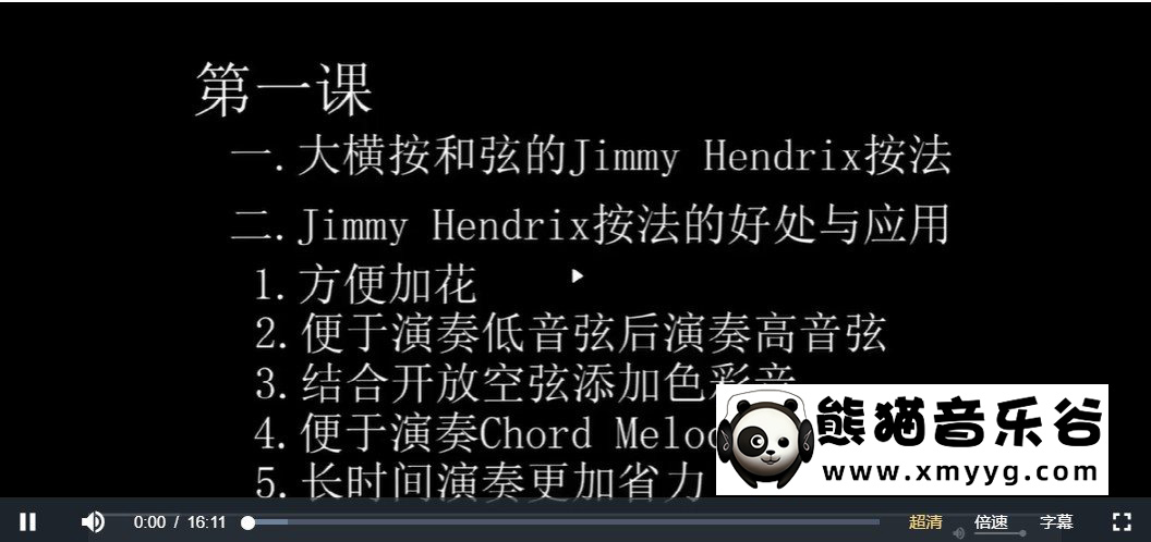 【哎呀音乐破解课程】李睿錀《节奏吉他精析与实战》视频+课件百度网盘-熊猫音乐谷