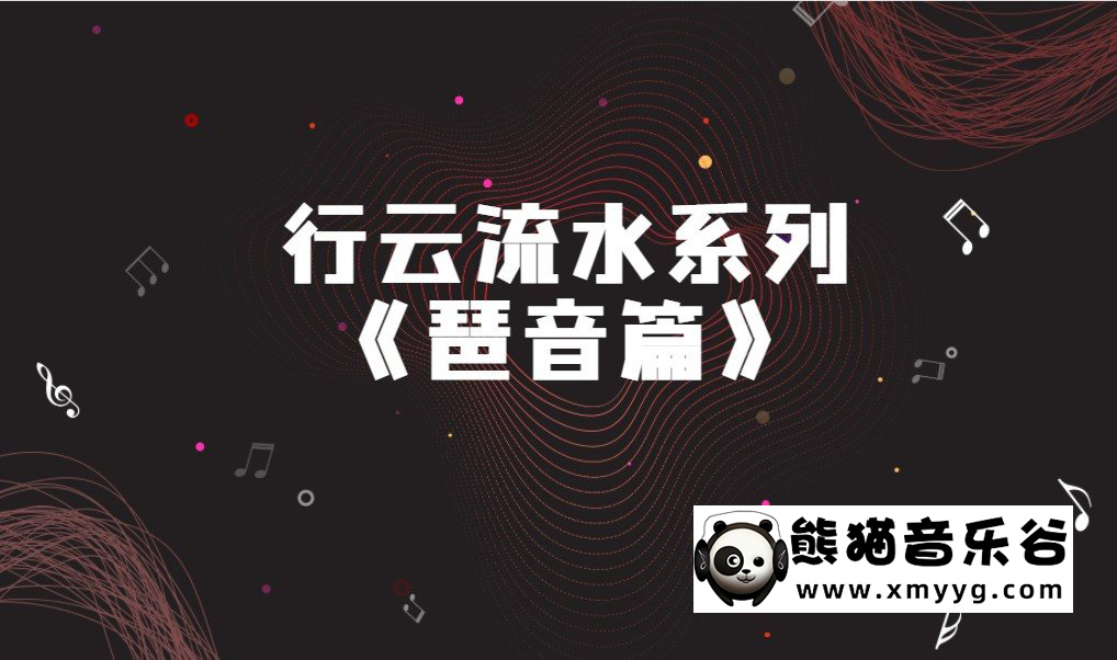 红鱼吉他行云流水系列《琶音篇》视频百度网盘-熊猫音乐谷