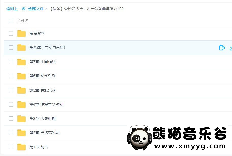 【哎呀音乐破解课程】轻松弹古典：古典钢琴曲集研习（视频+乐谱资料）百度网盘-熊猫音乐谷