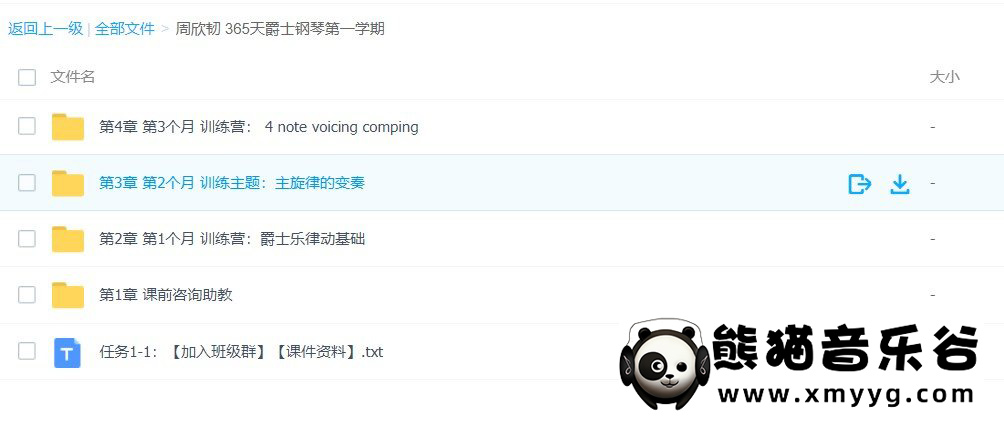 【简法音乐】周欣韧-365天爵士钢琴第一学期百度网盘-熊猫音乐谷
