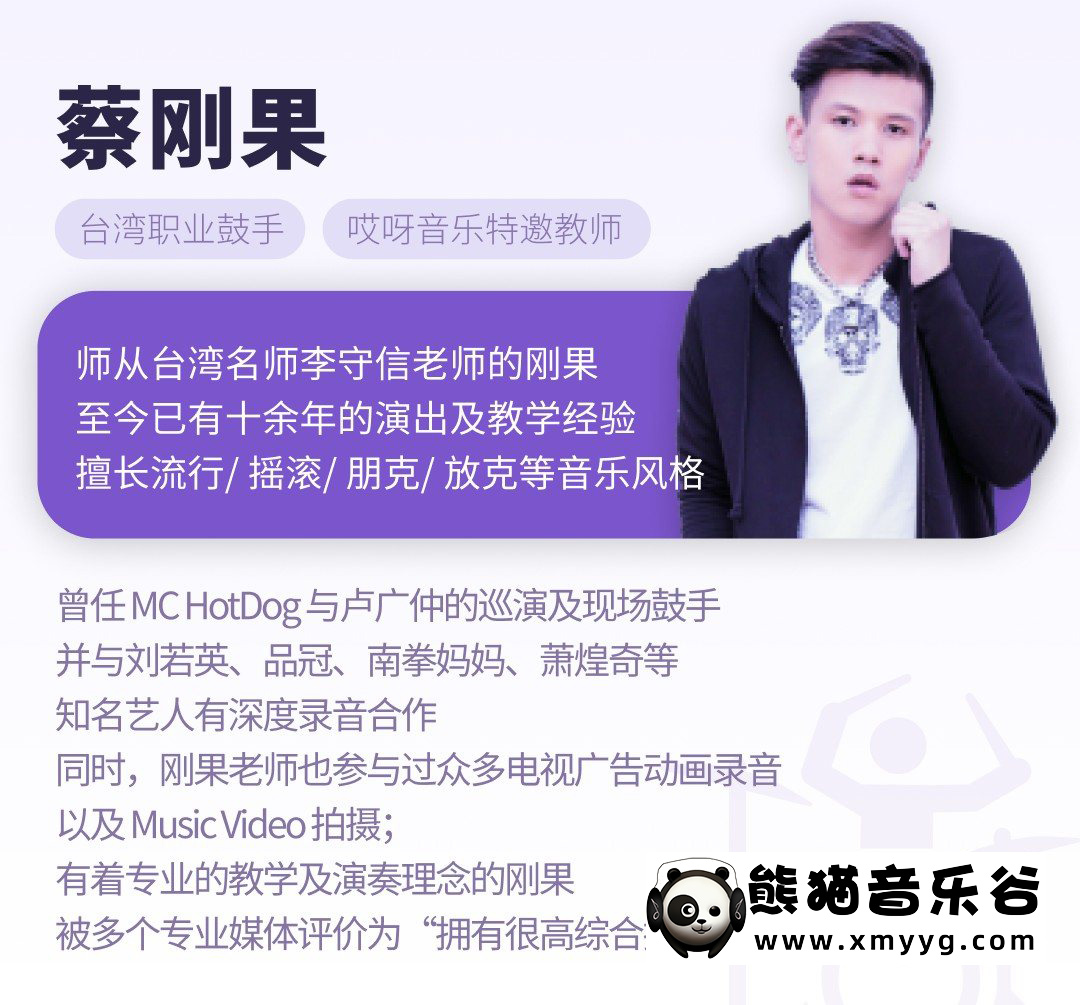 【哎呀音乐破解课程】架子鼓蔡刚果-流行大爆炸百度网盘-熊猫音乐谷