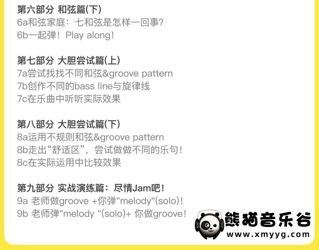 【哎呀音乐破解课程】曾德康 贝斯即兴初阶班：让你的音阶飞起来百度网盘-熊猫音乐谷
