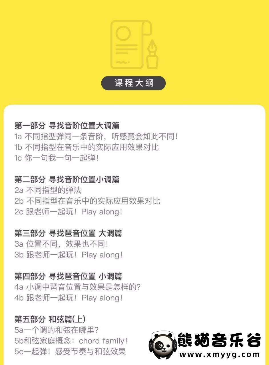 【哎呀音乐破解课程】曾德康 贝斯即兴初阶班：让你的音阶飞起来百度网盘-熊猫音乐谷