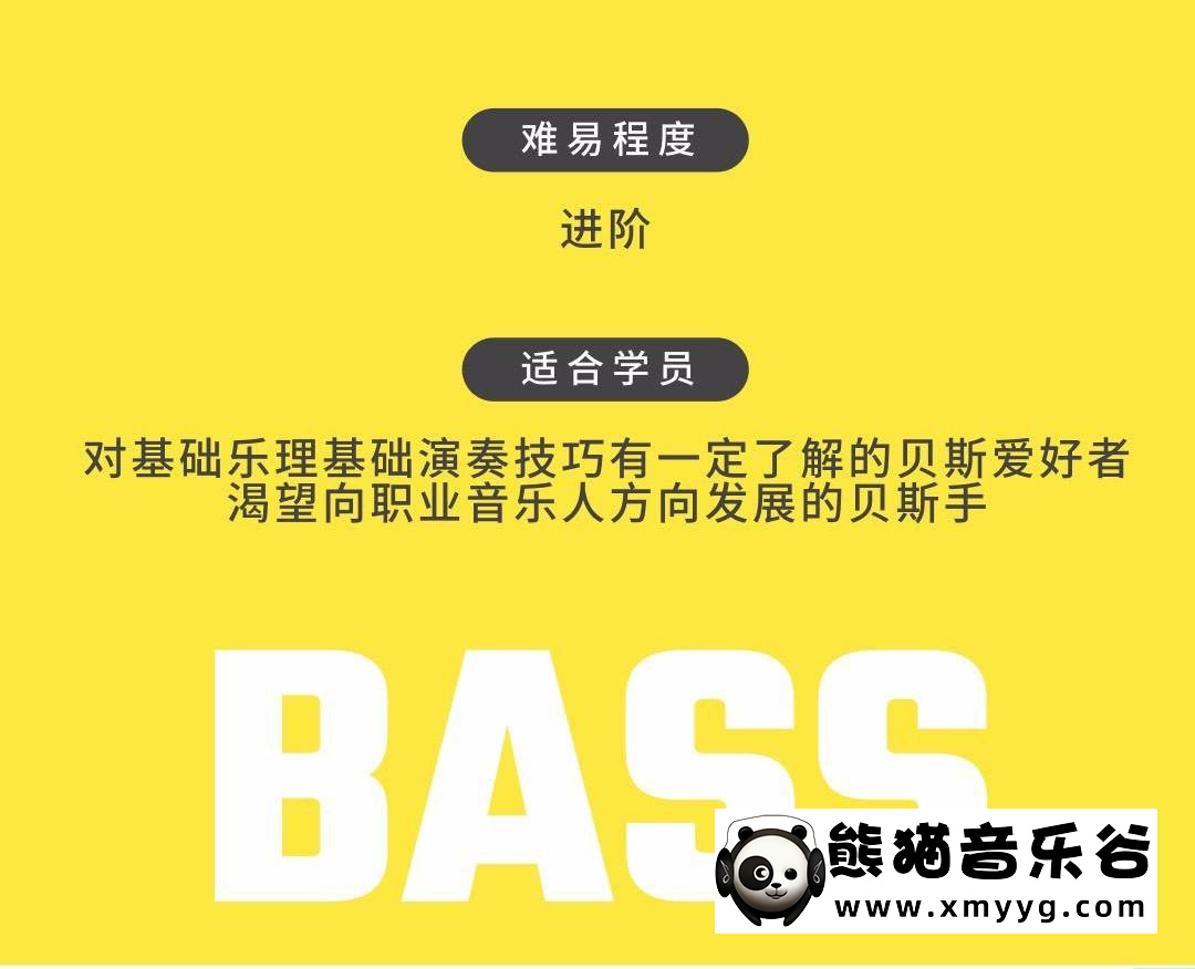 【哎呀音乐破解课程】曾德康 贝斯即兴初阶班：让你的音阶飞起来百度网盘-熊猫音乐谷 - 熊猫音乐谷-熊猫音乐谷