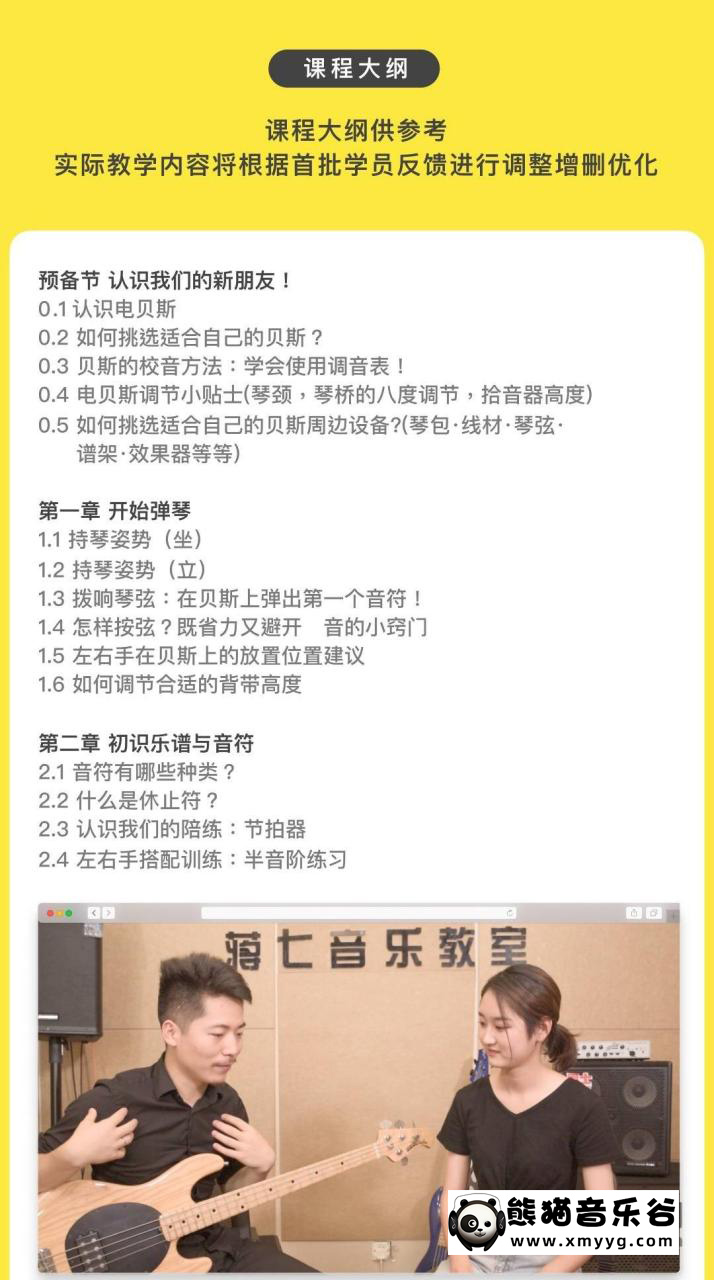 【哎呀音乐破解课程】蒋七-贝斯入门：从萌新到进阶的系统指南百度网盘-熊猫音乐谷