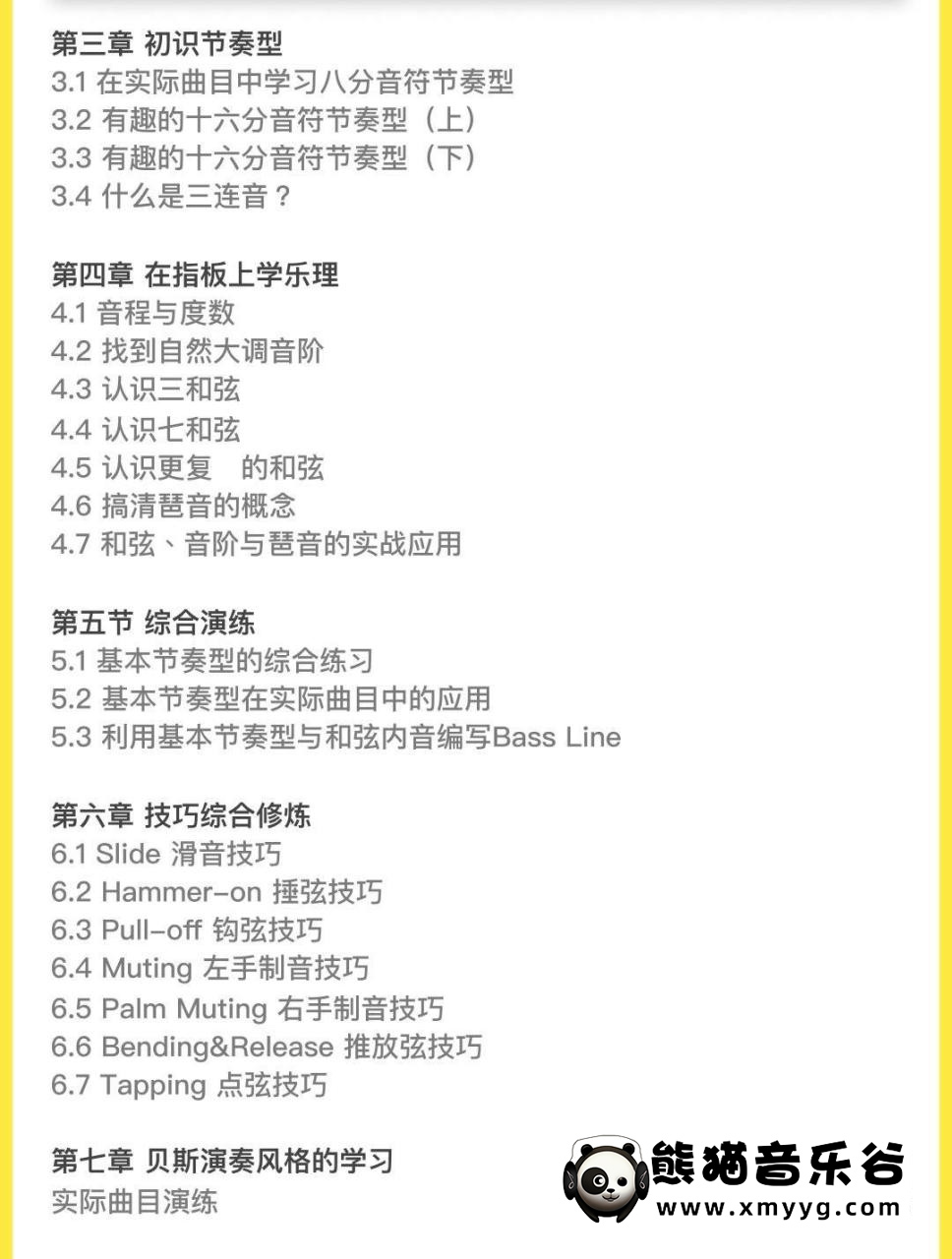 【哎呀音乐破解课程】蒋七-贝斯入门：从萌新到进阶的系统指南百度网盘-熊猫音乐谷