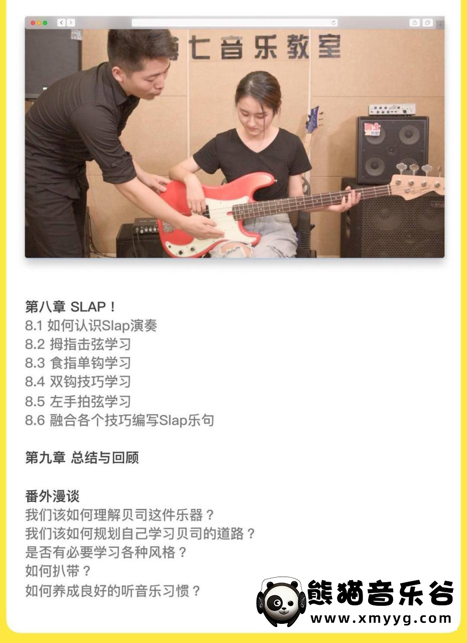 【哎呀音乐破解课程】蒋七-贝斯入门：从萌新到进阶的系统指南百度网盘-熊猫音乐谷