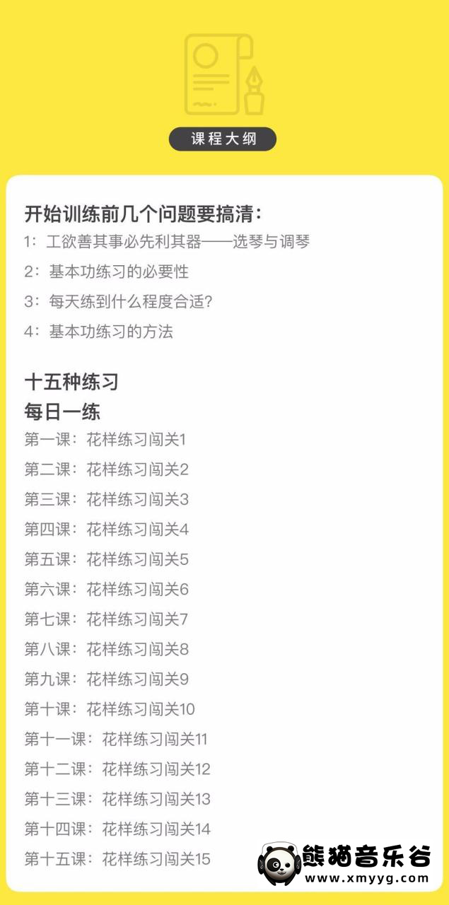 【哎呀音乐破解课程】蒋七-贝斯初级入门：每日10分钟，基本功强化提升百度网盘-熊猫音乐谷