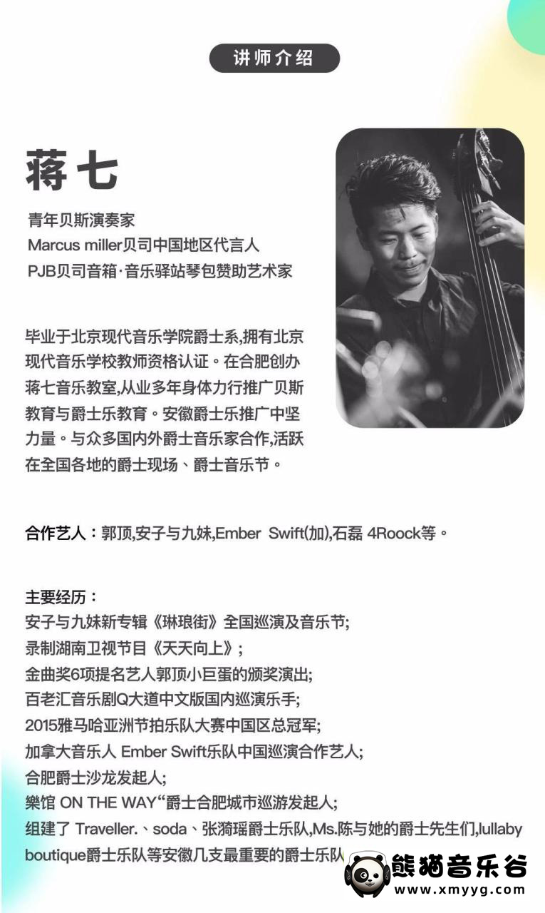 【哎呀音乐破解课程】蒋七-贝斯初级入门：每日10分钟，基本功强化提升百度网盘-熊猫音乐谷