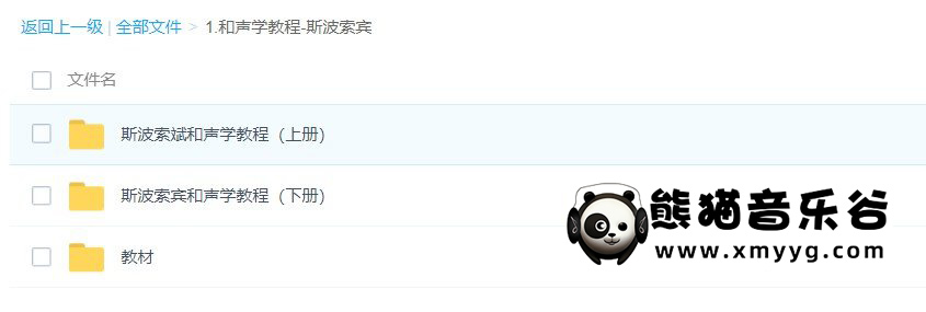 冰咖啡主讲《和声学教程-斯波索宾》视频课程(上下册教程+课件+教材）百度网盘-熊猫音乐谷