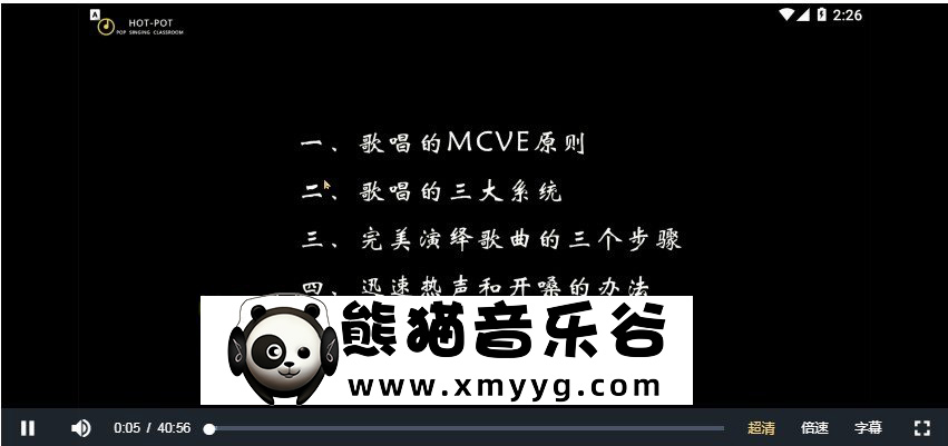 【HOT-POT】郭潇雨混声训练营完整-抖音热门百度网盘-熊猫音乐谷