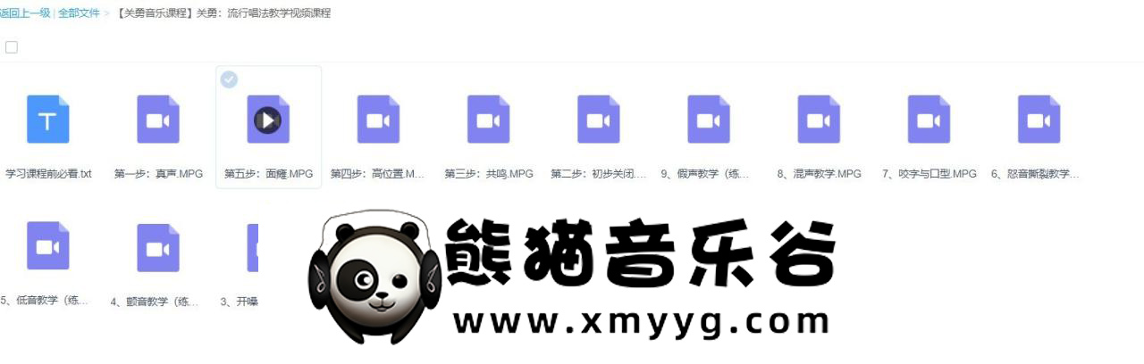 【关勇音乐课程】关勇：流行唱法教学视频课程百度网盘-熊猫音乐谷