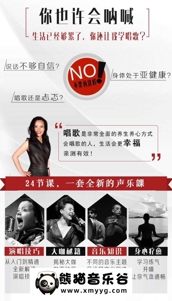 跟着龚琳娜学唱歌百度网盘-熊猫音乐谷