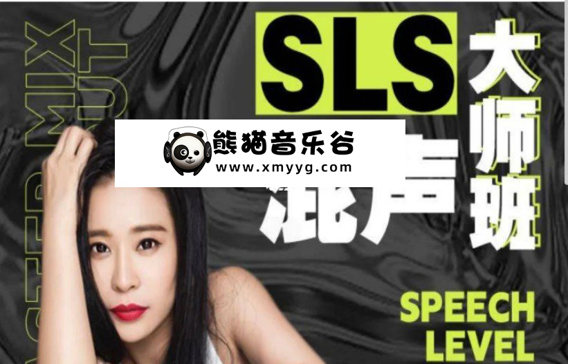 【Uta悬铃木】SLS混声大师班2022视频课程百度网盘-熊猫音乐谷