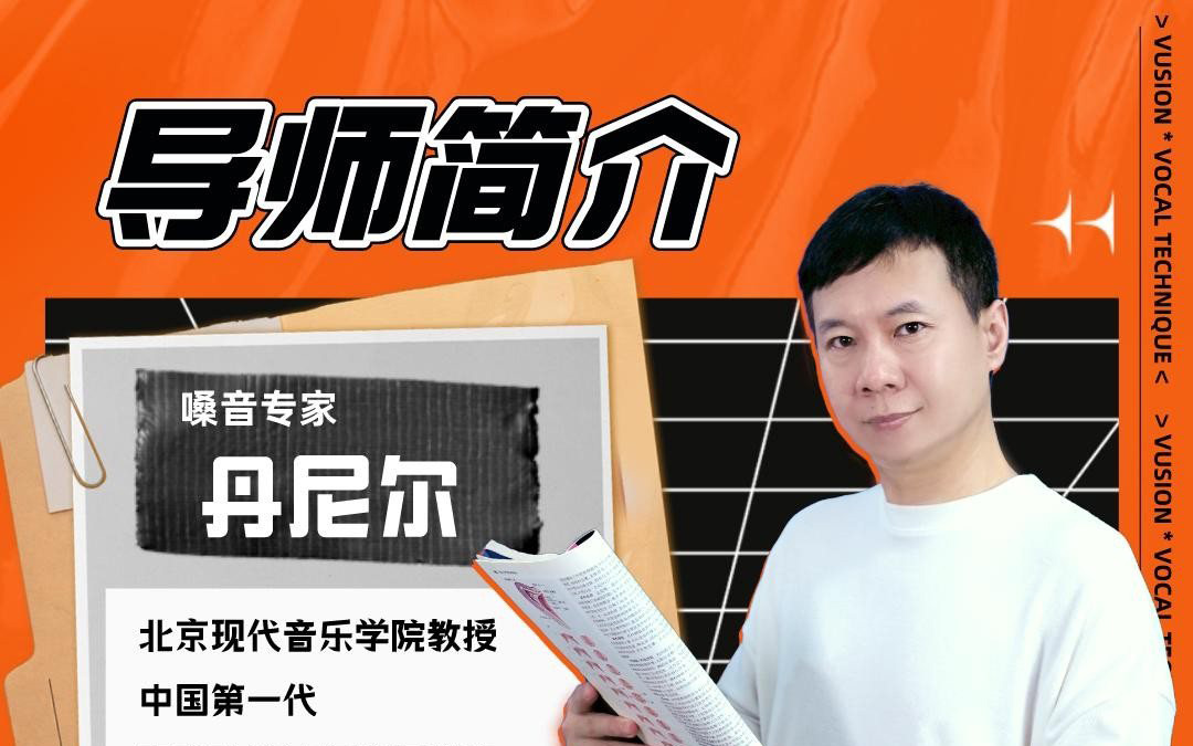 【丹尼尔系列课】丹尼尔教授vusion嗓音科学四合一系统课百度网盘-熊猫音乐谷 - 熊猫音乐谷-熊猫音乐谷