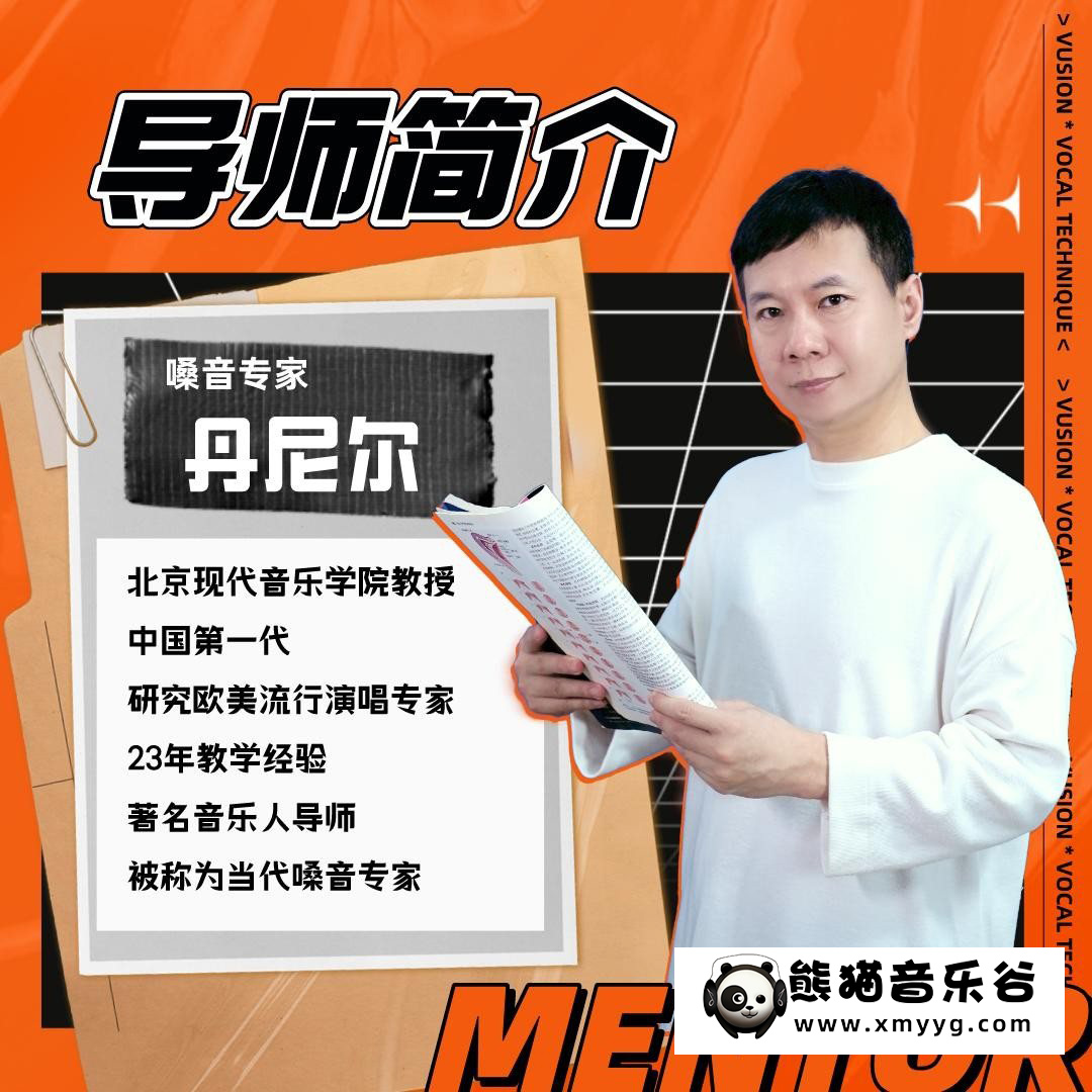 【丹尼尔系列课】丹尼尔教授vusion嗓音科学四合一系统课百度网盘-熊猫音乐谷