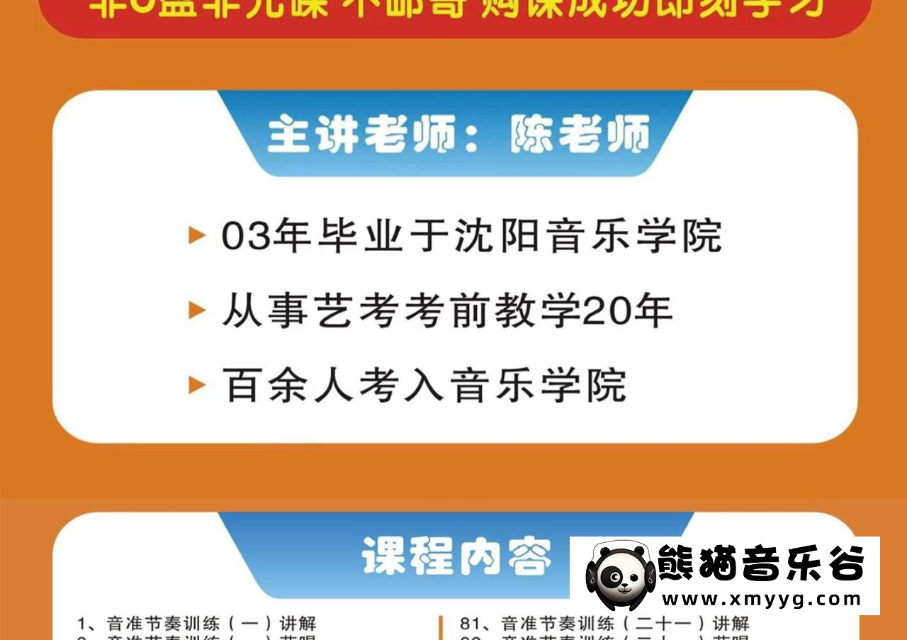 【陈老师音准系列课】陈老师-音准、节奏训练课（160节全）百度网盘-熊猫音乐谷