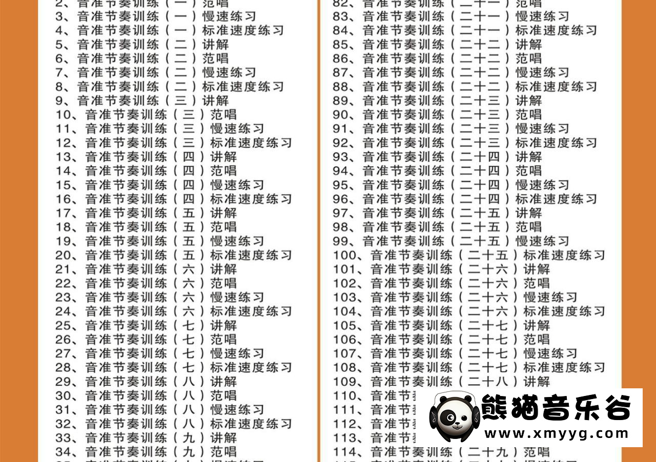 【陈老师音准系列课】陈老师-音准、节奏训练课（160节全）百度网盘-熊猫音乐谷
