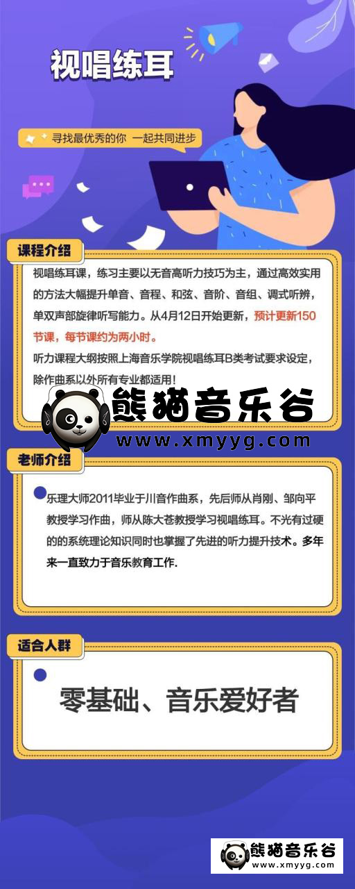 【抖音乐理大师】视唱练耳（无音高听力技巧）百度网盘-熊猫音乐谷