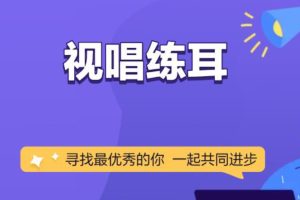 【抖音乐理大师】视唱练耳（无音高听力技巧）百度网盘-熊猫音乐谷 - 熊猫音乐谷-熊猫音乐谷