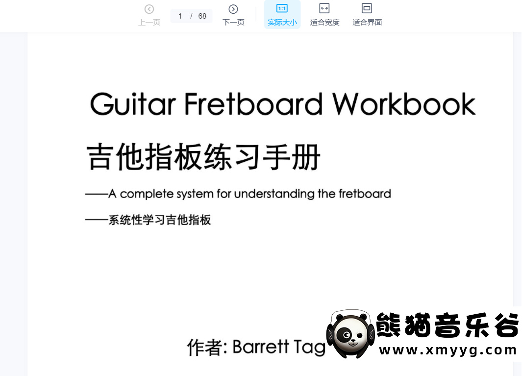 抖音林朔吉他课程合集（共5套）百度网盘-熊猫音乐谷 - 熊猫音乐谷-熊猫音乐谷